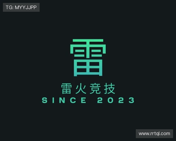 认识雷火电竞